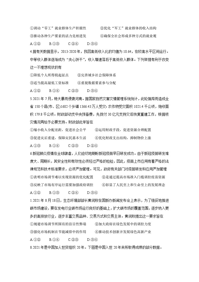 2022湖北省九师联盟高三上学期10月质量检测政治含答案第2页