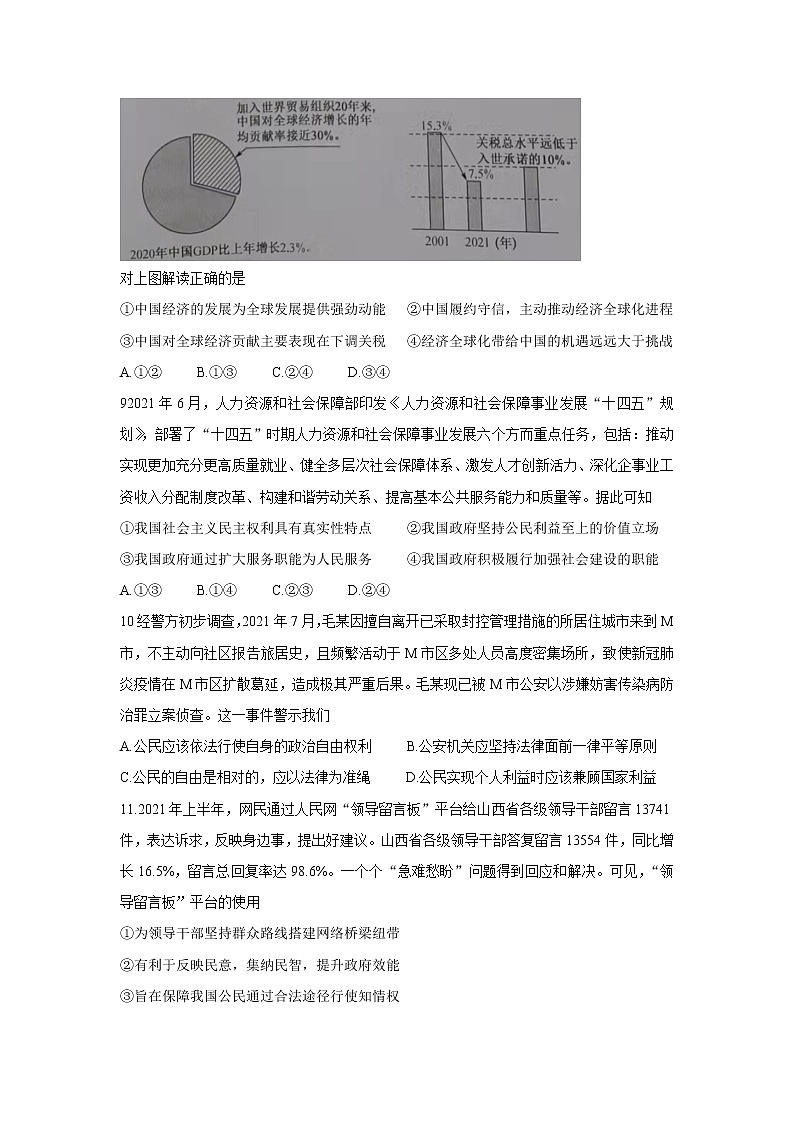 2022湖北省九师联盟高三上学期10月质量检测政治含答案第3页