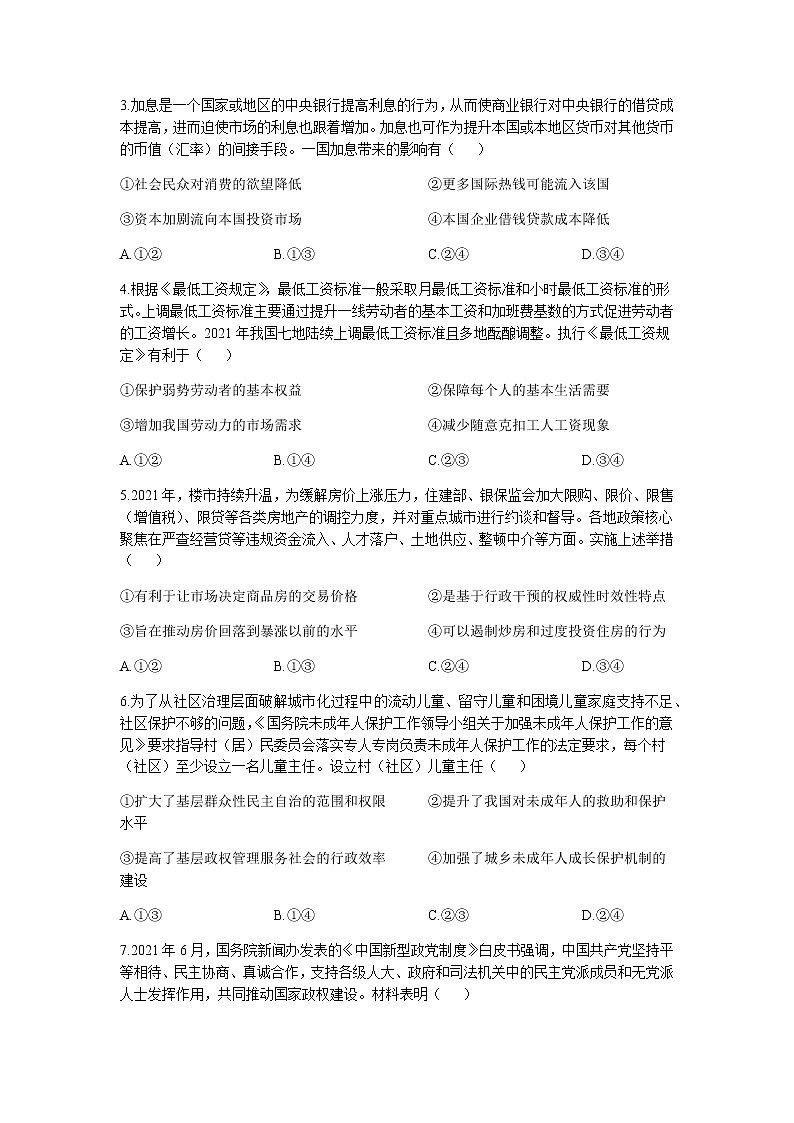 2022湖北省九师联盟高三上学期8月开学考政治试题含答案02