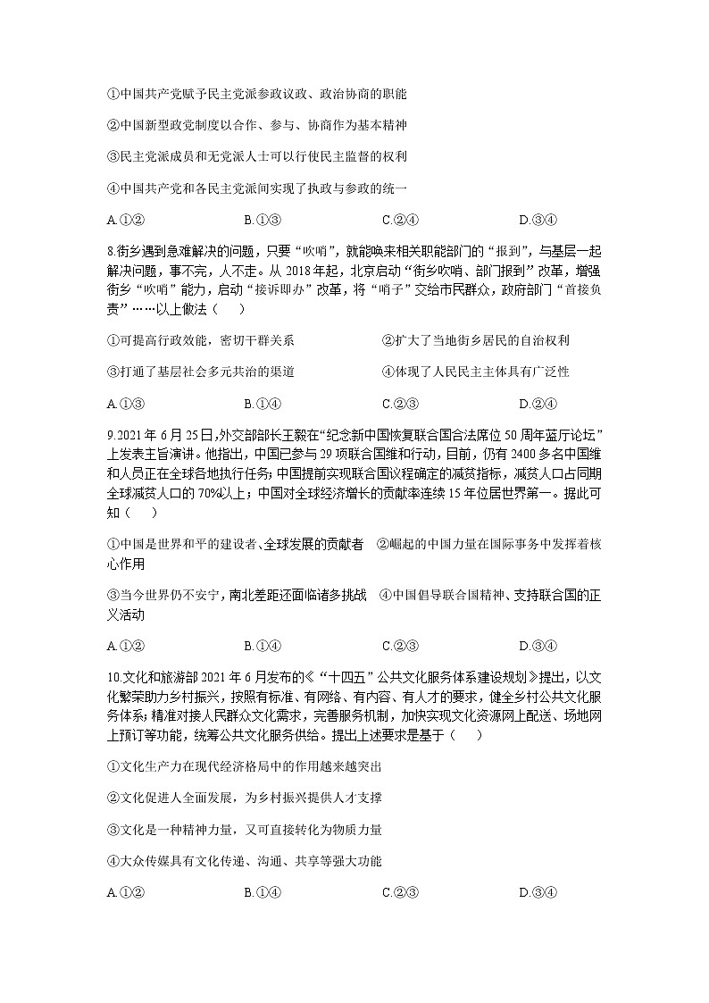 2022湖北省九师联盟高三上学期8月开学考政治试题含答案03
