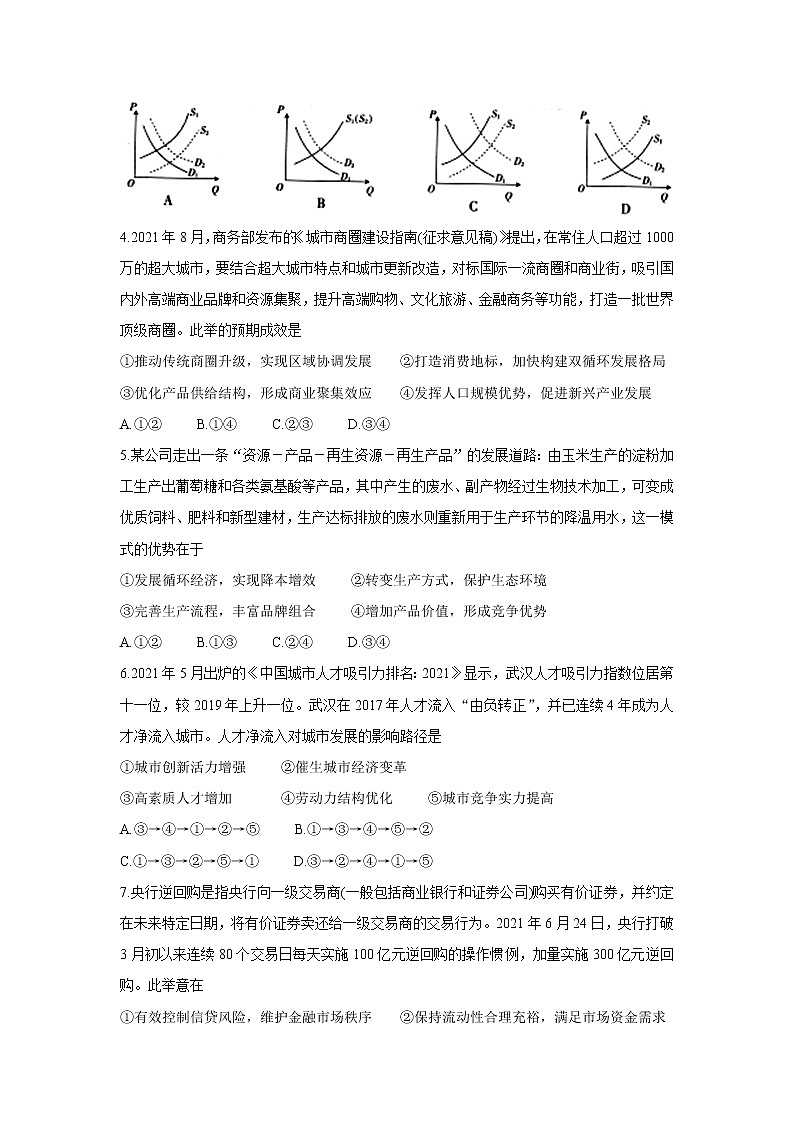 2022京山、安陆等百校联考高三上学期10月月考政治含答案第2页