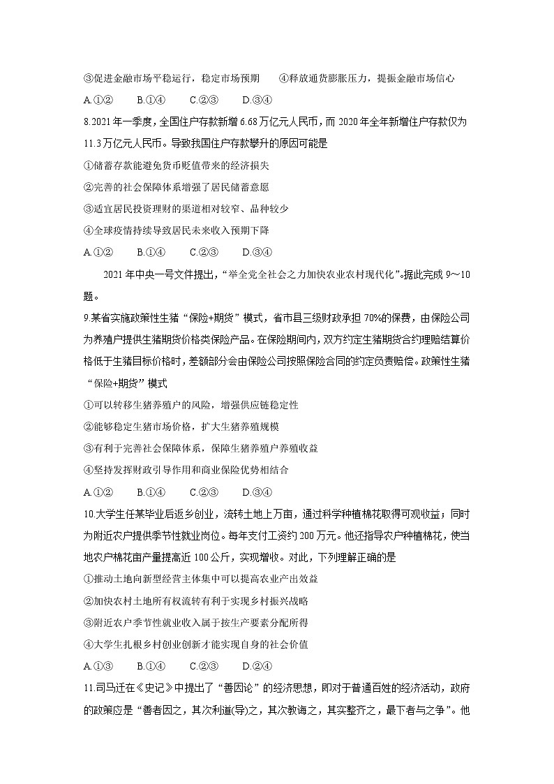 2022京山、安陆等百校联考高三上学期10月月考政治含答案第3页