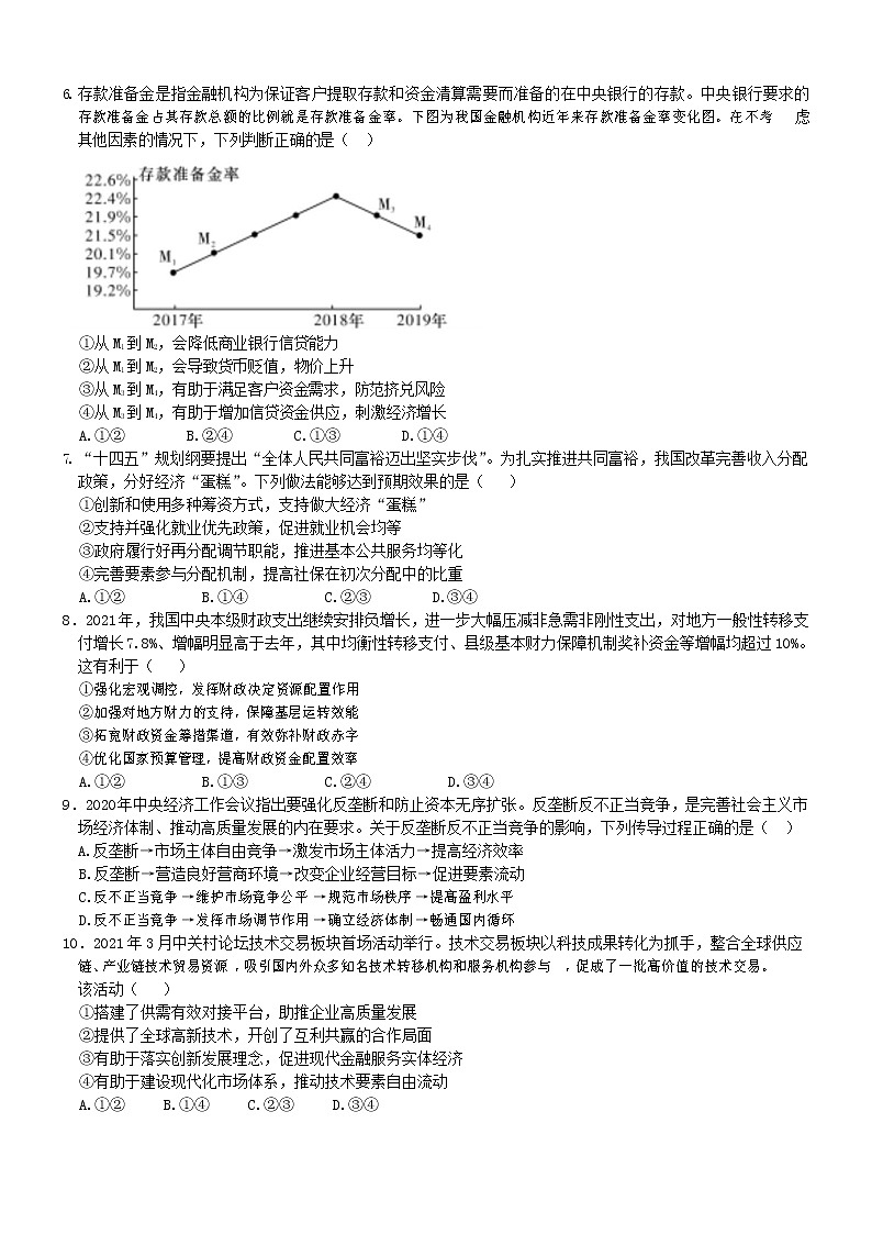 2022重庆市育才中学高三上学期高考适应性考试（一）政治试卷含答案第3页