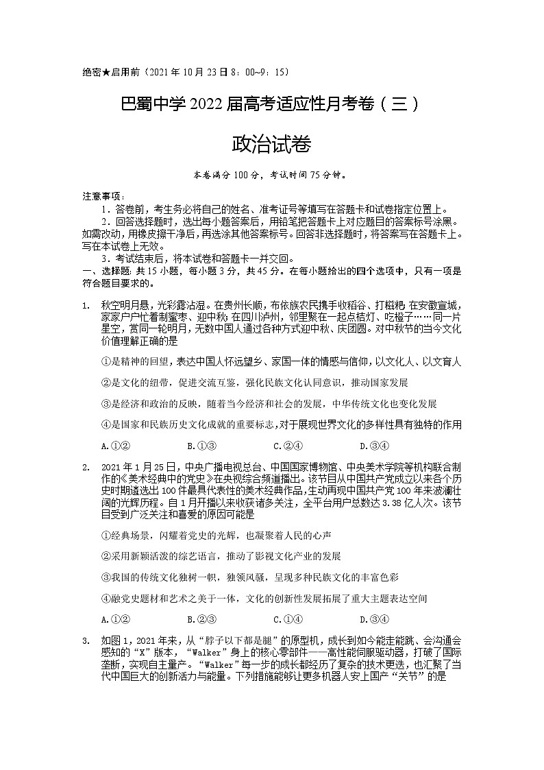 试卷+评分标准及答案第1页