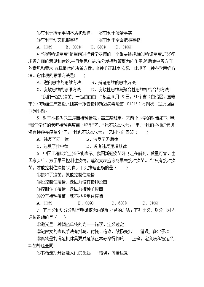 2022天津静海区一中高三上学期（9月）学生学业能力调研政治试题含答案第2页