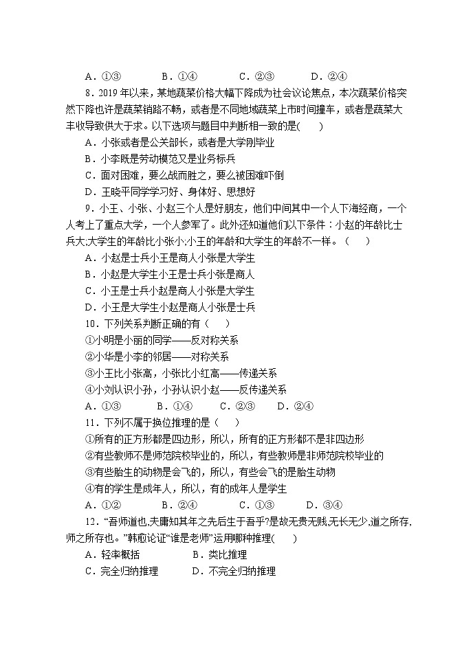 2022天津静海区一中高三上学期（9月）学生学业能力调研政治试题含答案第3页