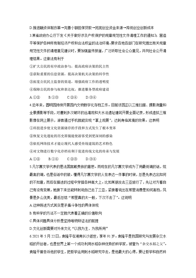 2022常熟高三上学期阶段性抽测一政治含答案第2页