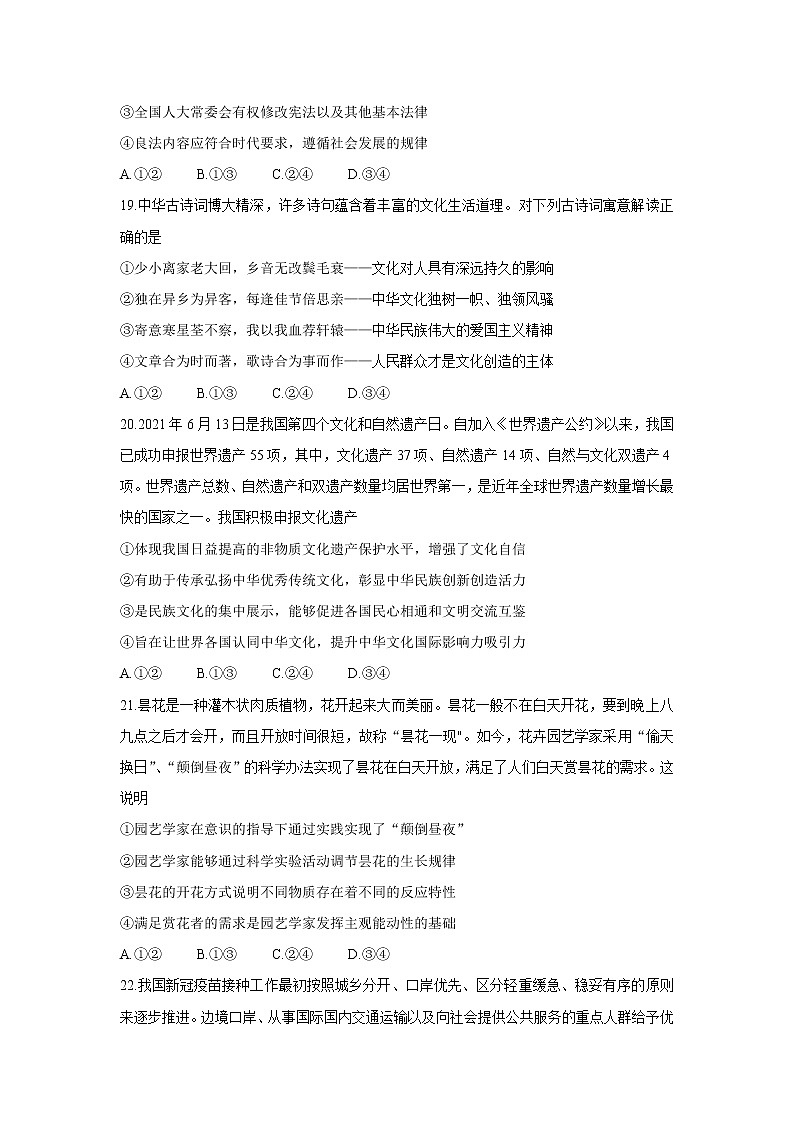 2022中学生标准学术能力测试高三上学期10月测试政治含答案第3页