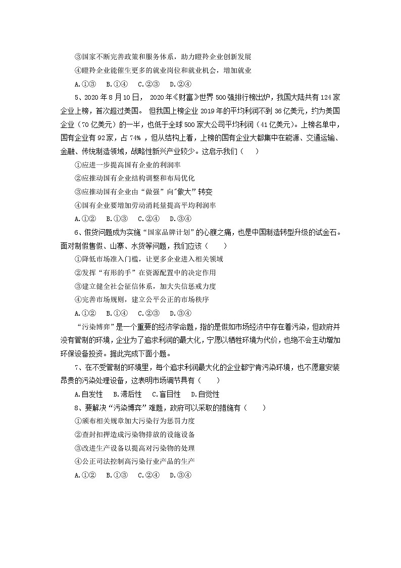 2022海口四中高三上学期第一次月考政治试题含答案第2页