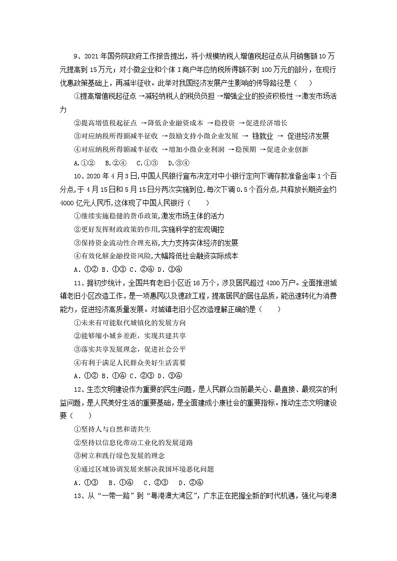 2022海口四中高三上学期第一次月考政治试题含答案第3页