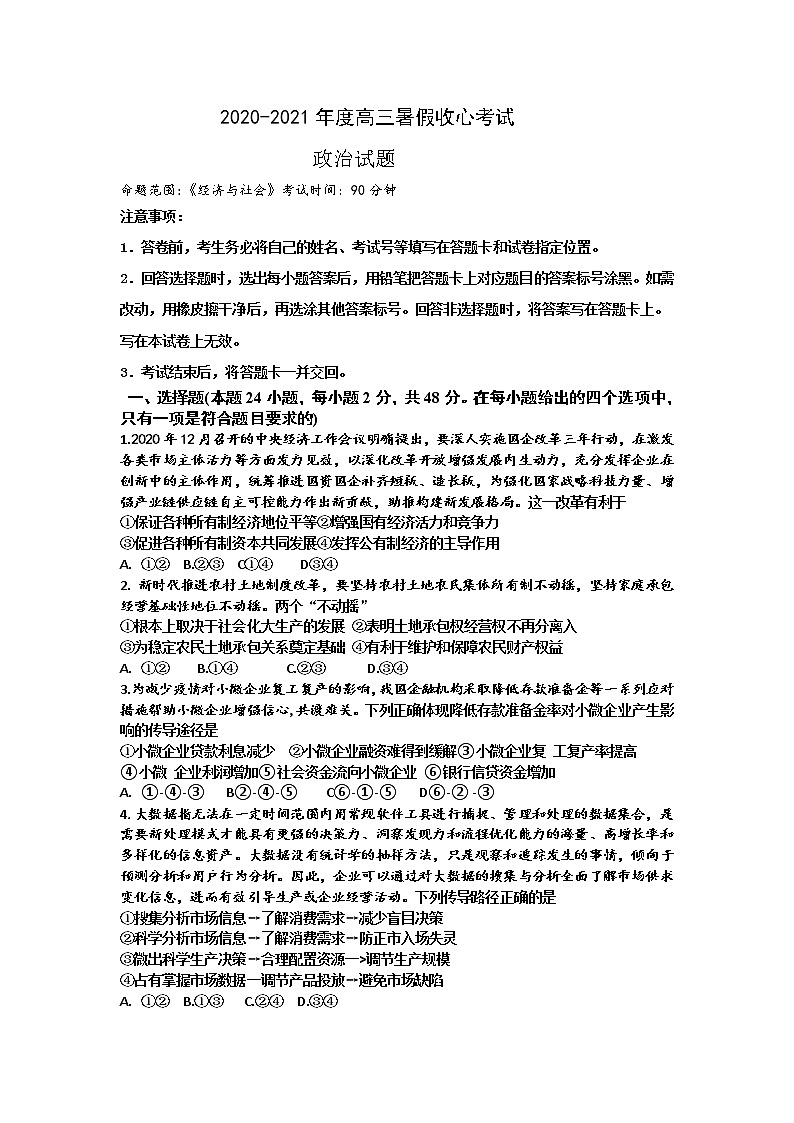 2022潍坊四中高三上学期收心考试政治试题含答案01