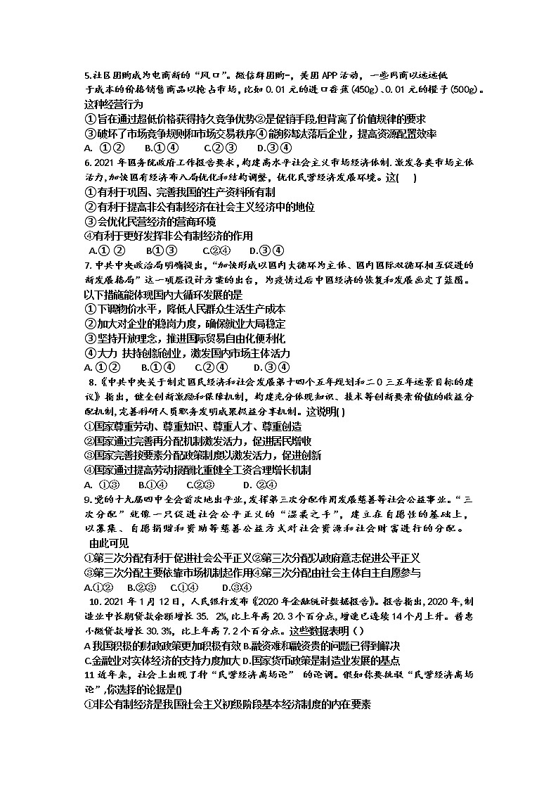 2022潍坊四中高三上学期收心考试政治试题含答案02