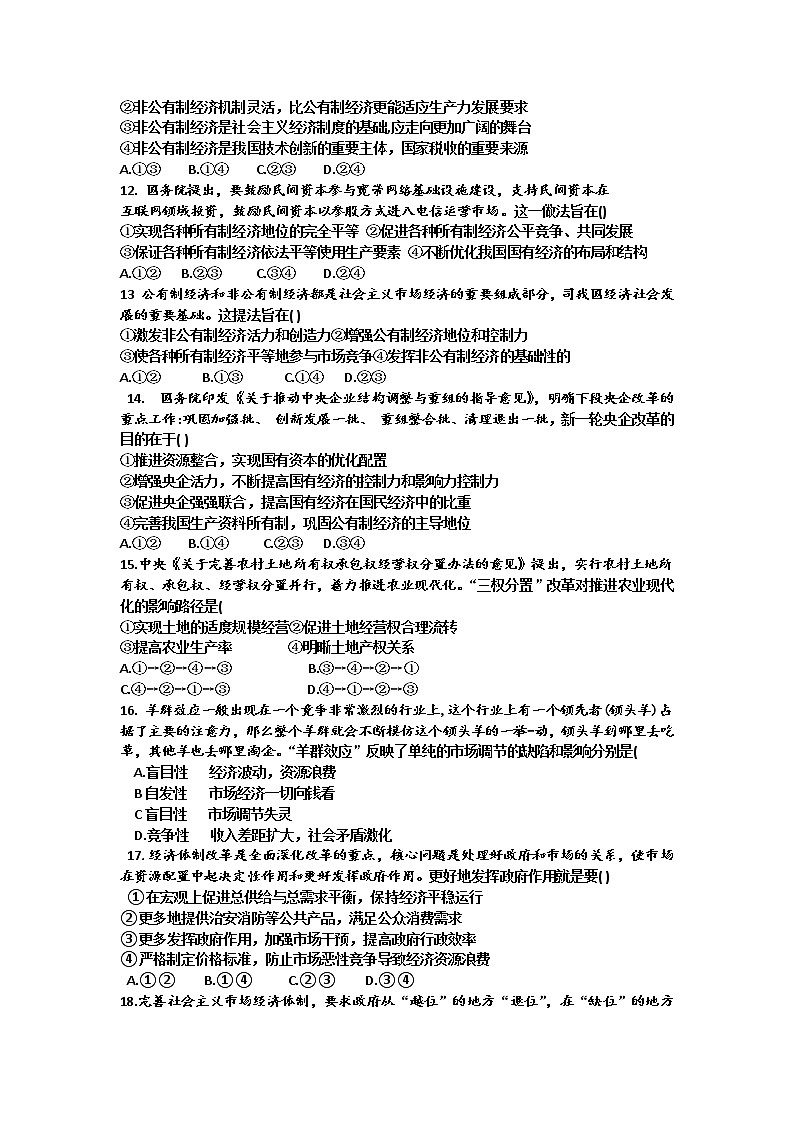 2022潍坊四中高三上学期收心考试政治试题含答案03
