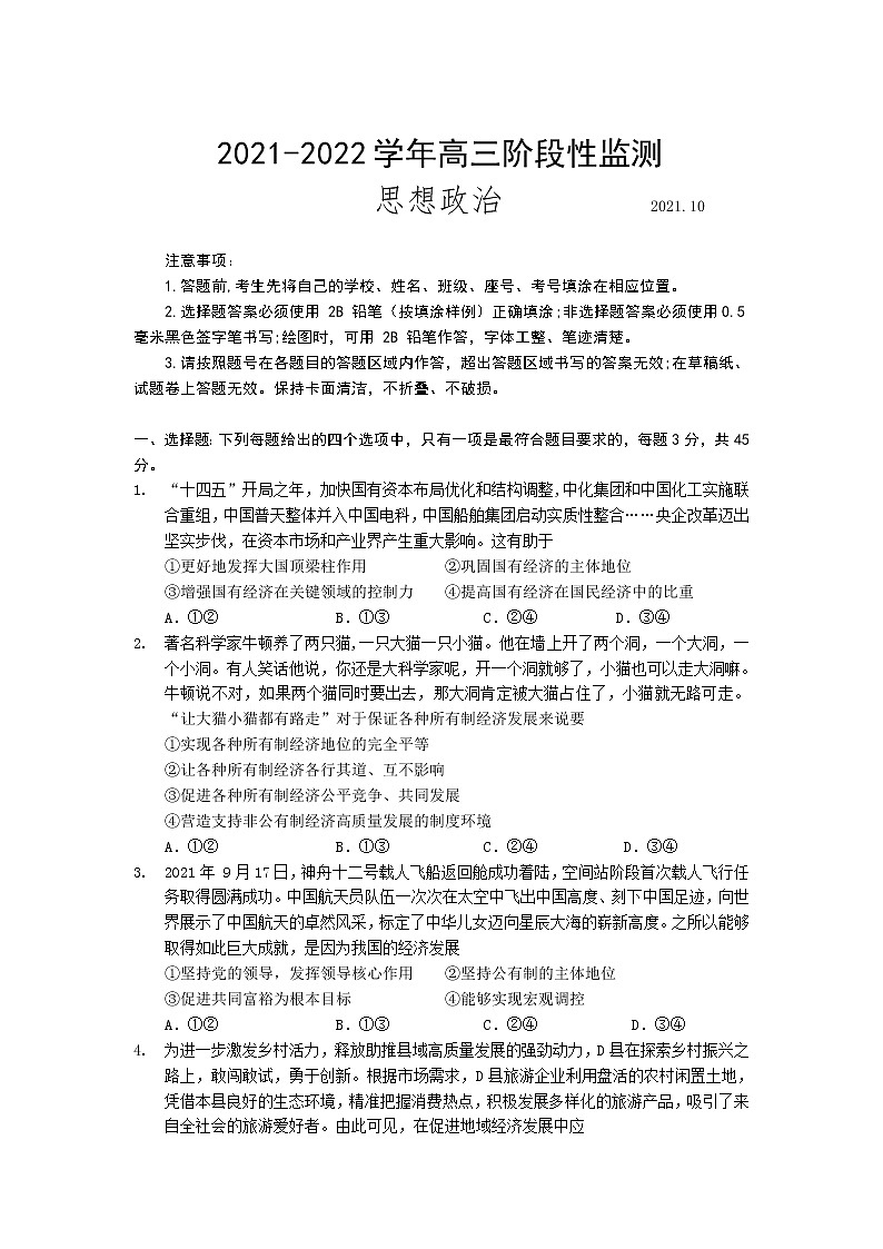 2022潍坊四中高三上学期第一次过程检测政治试题含答案第1页