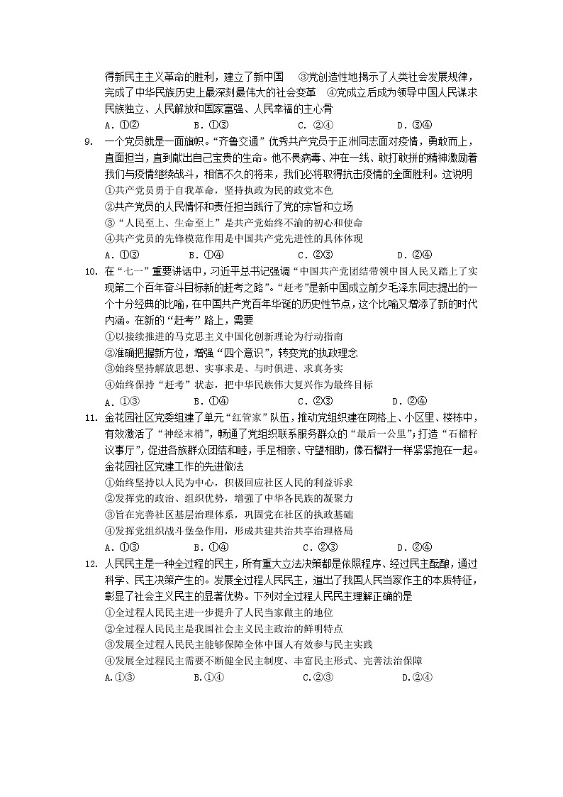 2022潍坊四中高三上学期第一次过程检测政治试题含答案第3页