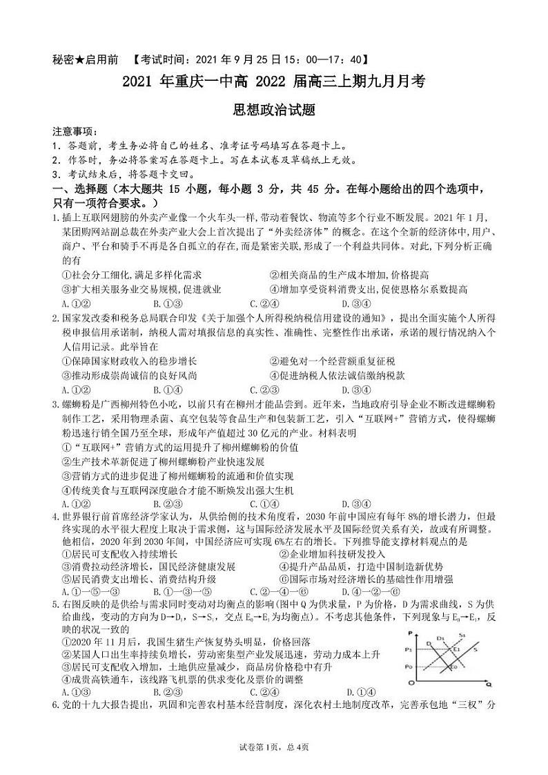 2022重庆市一中校高三上学期9月月考政治试题PDF版含答案01