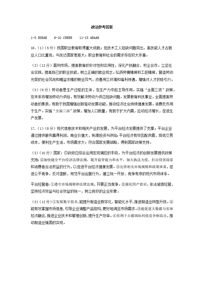 2022重庆市一中校高三上学期9月月考政治试题PDF版含答案01