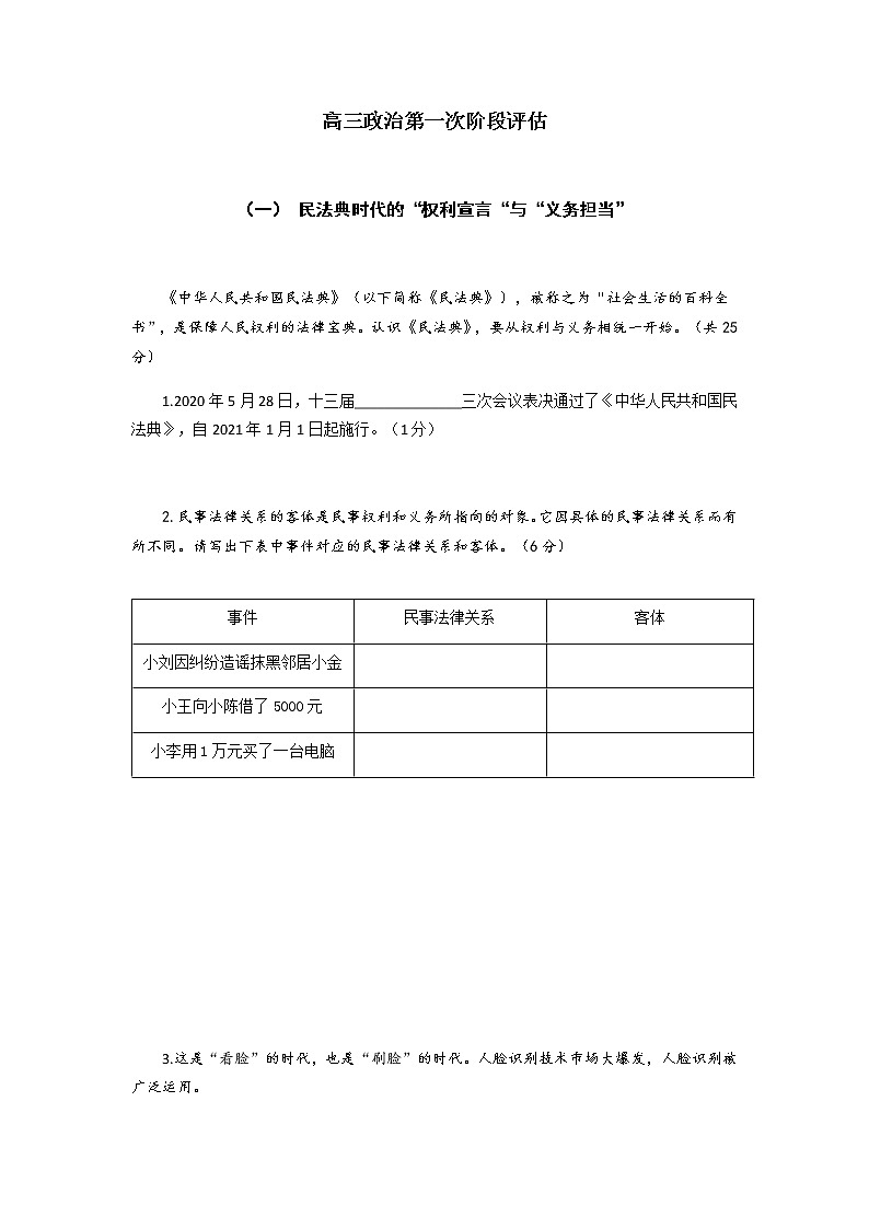 2022上海奉贤区致远高级中学高三上学期10月评估政治试题含答案01