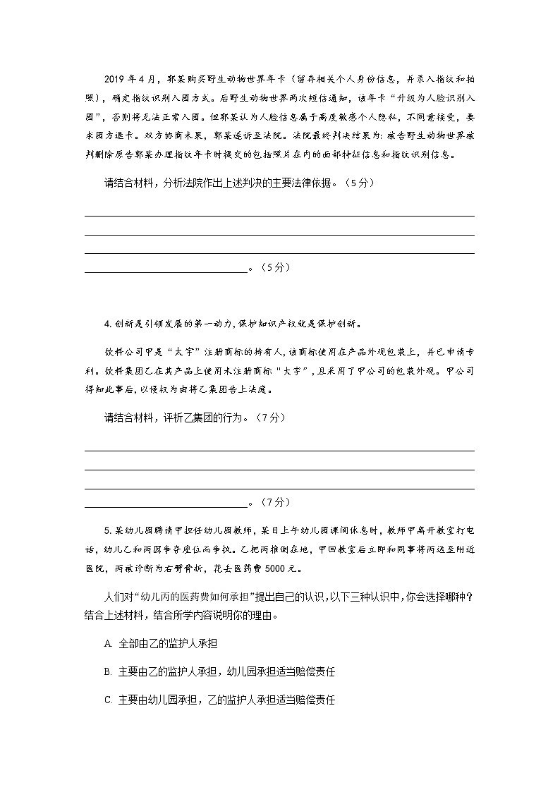2022上海奉贤区致远高级中学高三上学期10月评估政治试题含答案02