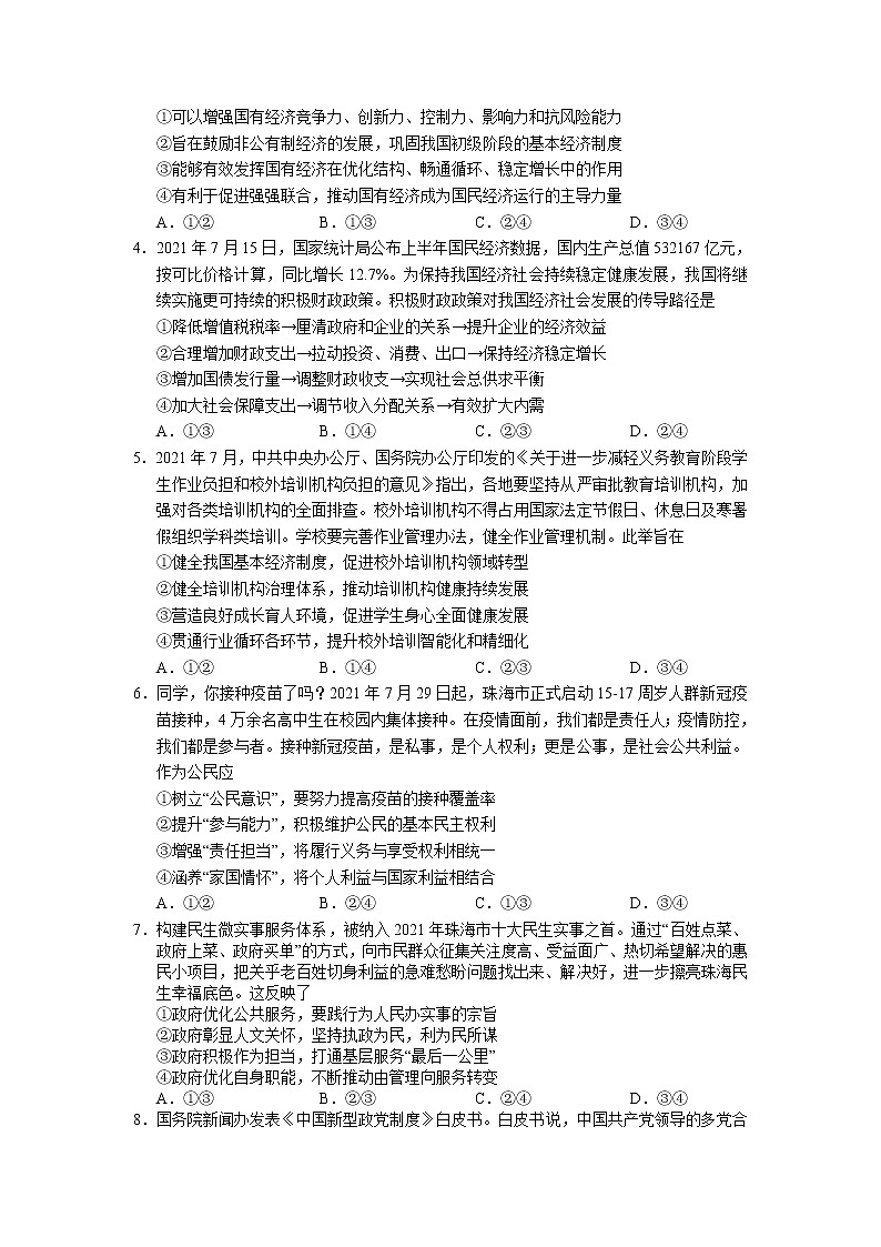 2022珠海高三上学期9月摸底测试政治试题含答案第2页