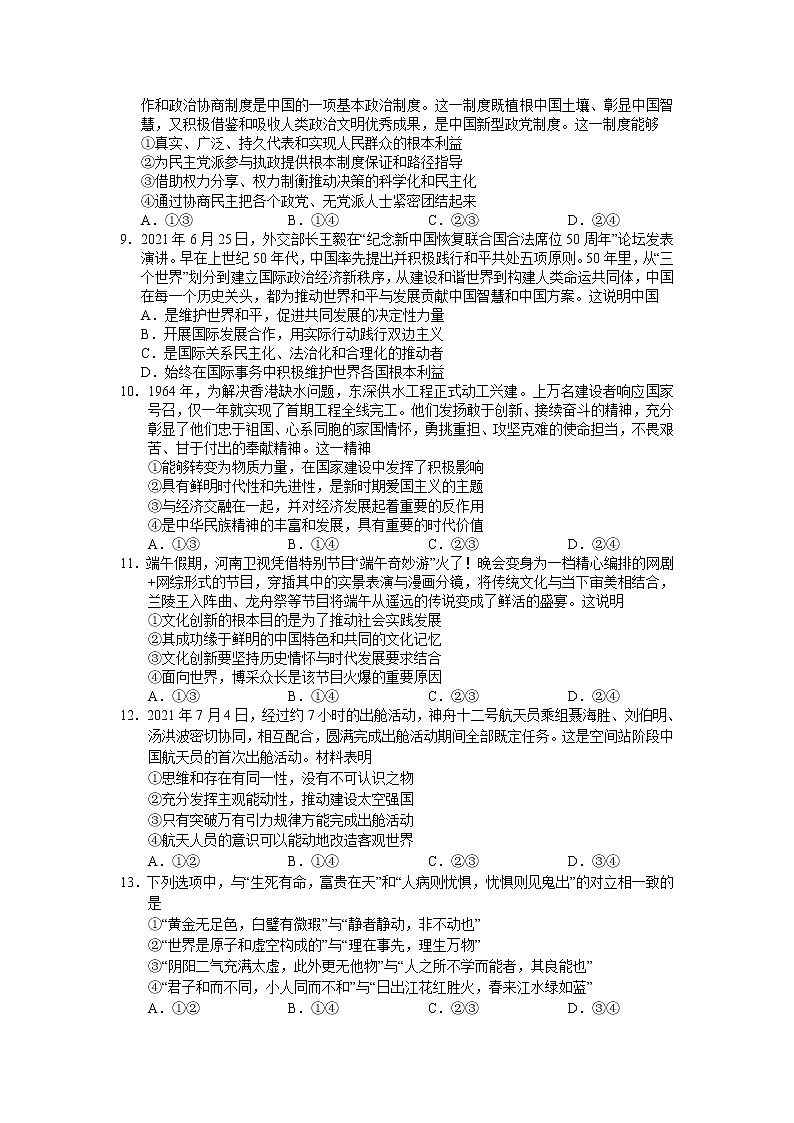 2022珠海高三上学期9月摸底测试政治试题含答案第3页
