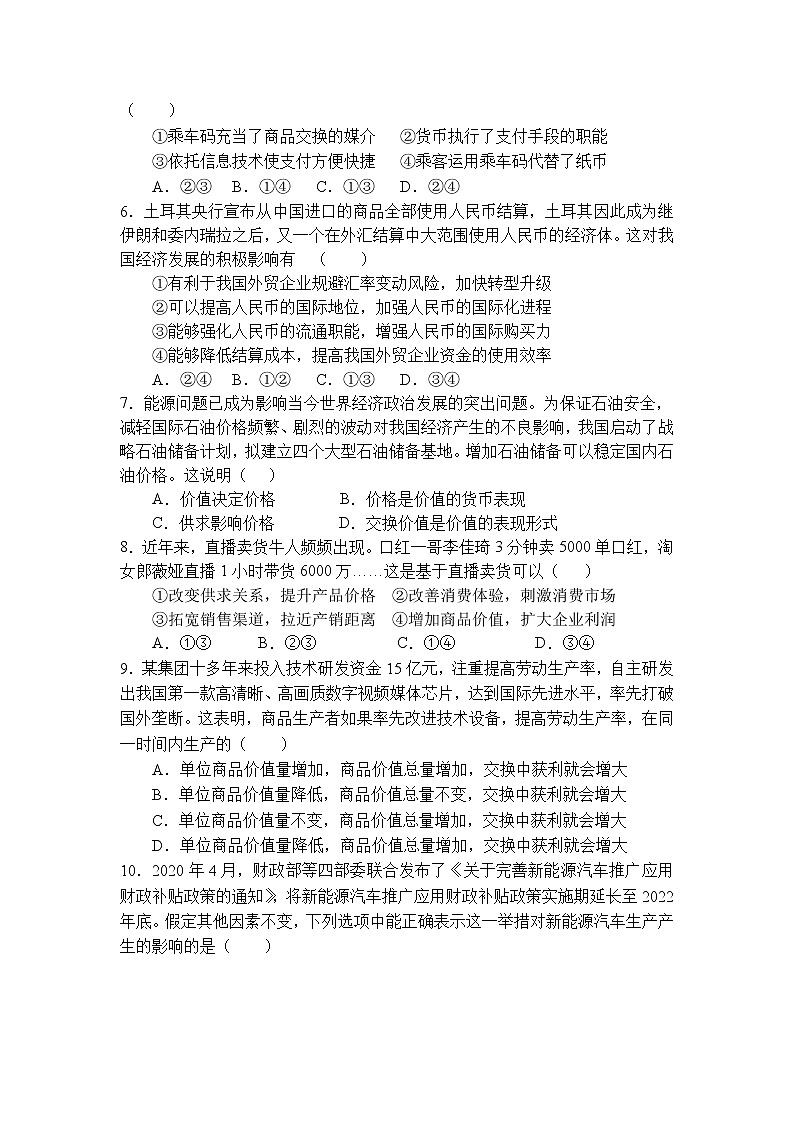 2022省青冈县一中校高三上学期期初考试政治试题含答案第2页