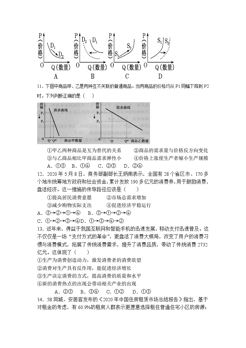 2022省青冈县一中校高三上学期期初考试政治试题含答案第3页