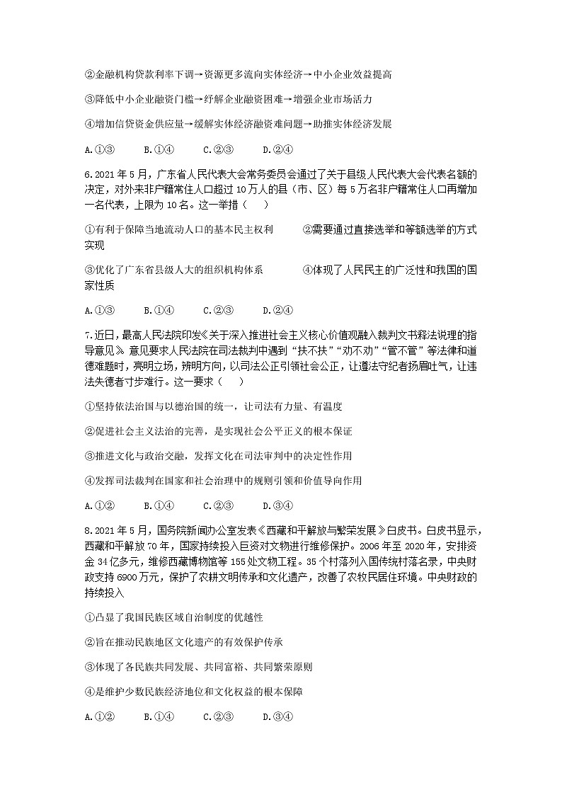 2022珠海二中高三上学期10月月考政治试题含答案第3页