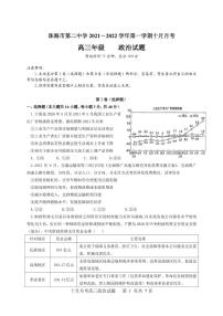 2022珠海二中高三上学期10月月考政治试题PDF版含答案