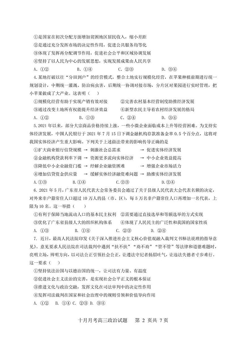 10月月考试卷政治第2页