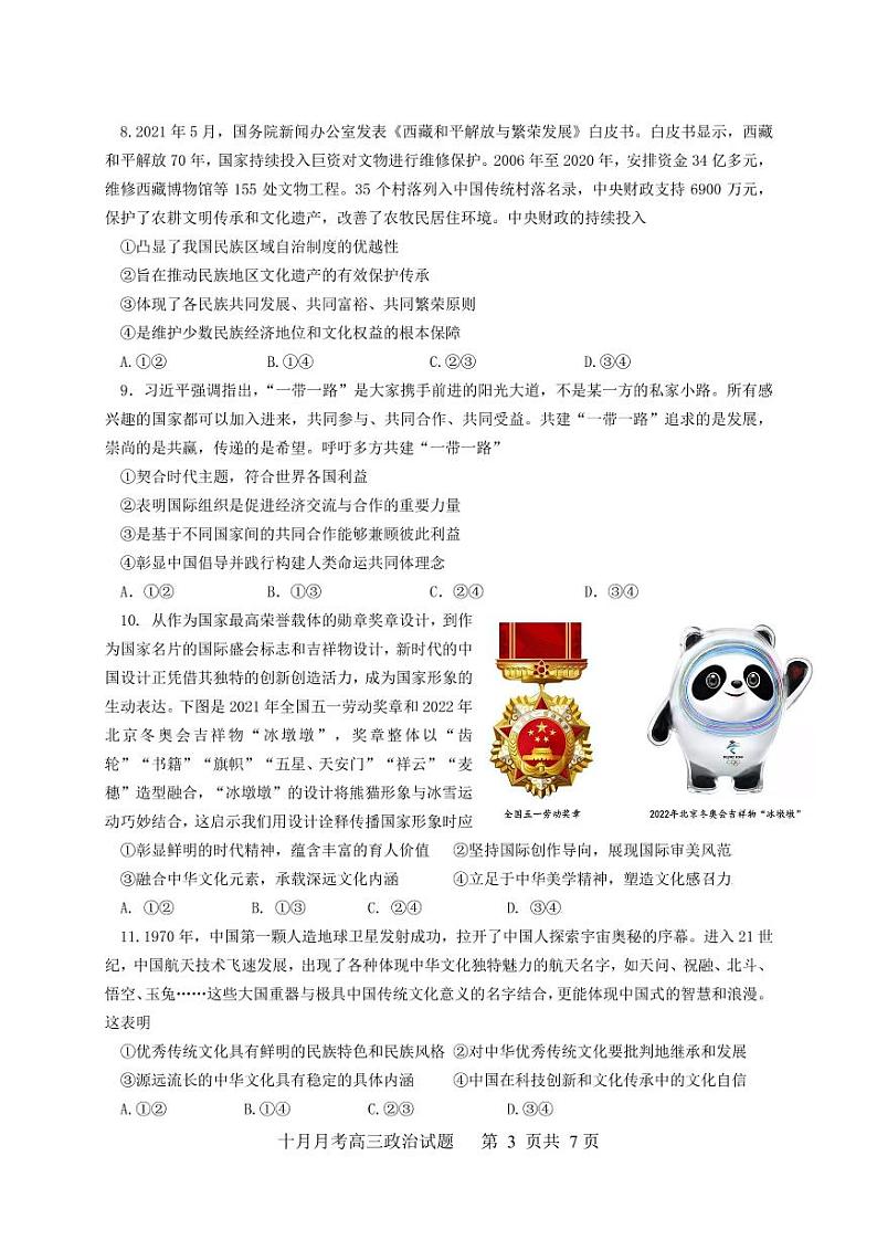 10月月考试卷政治第3页