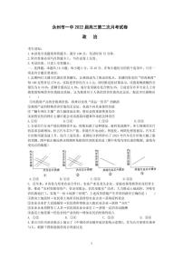 2022永州一中高三上学期第二次月考政治试题PDF版含答案