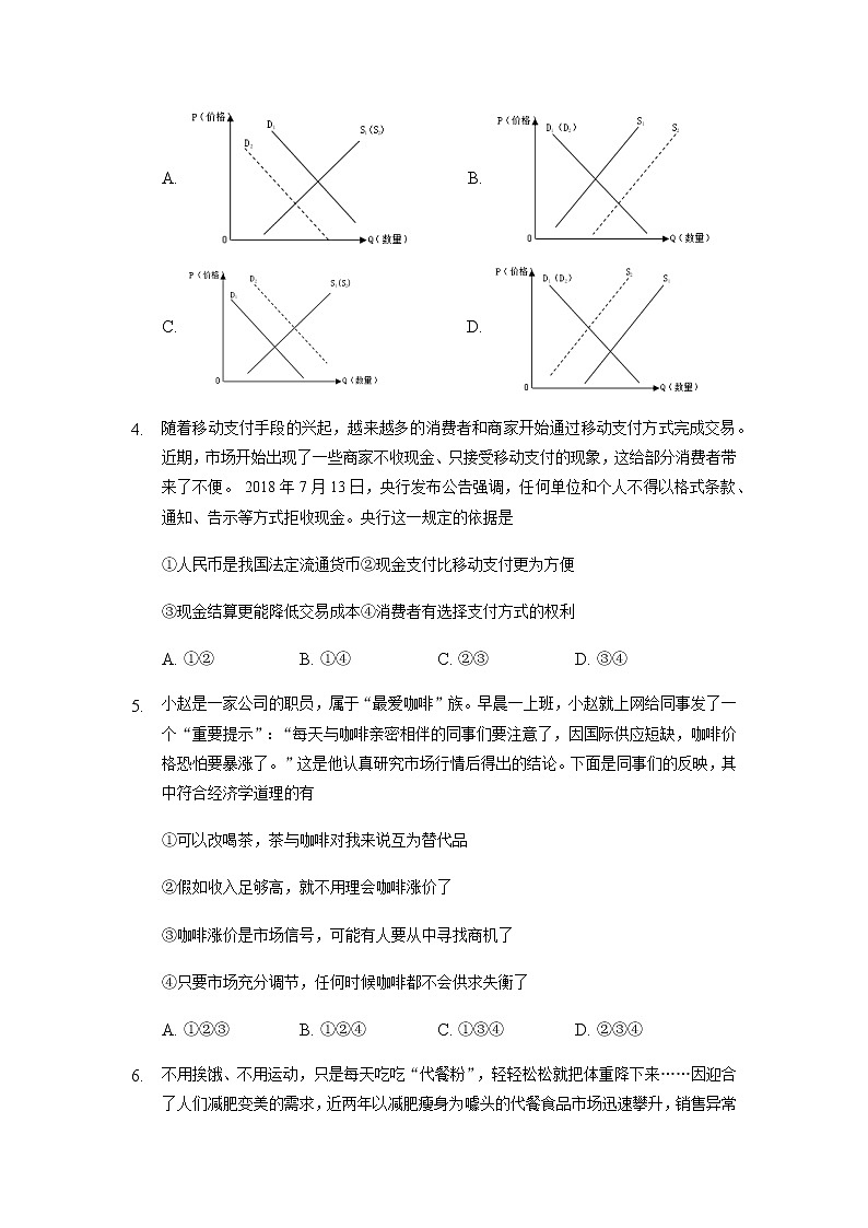2022滁州定远县育才学校高三上学期第一次月考政治试题含答案02