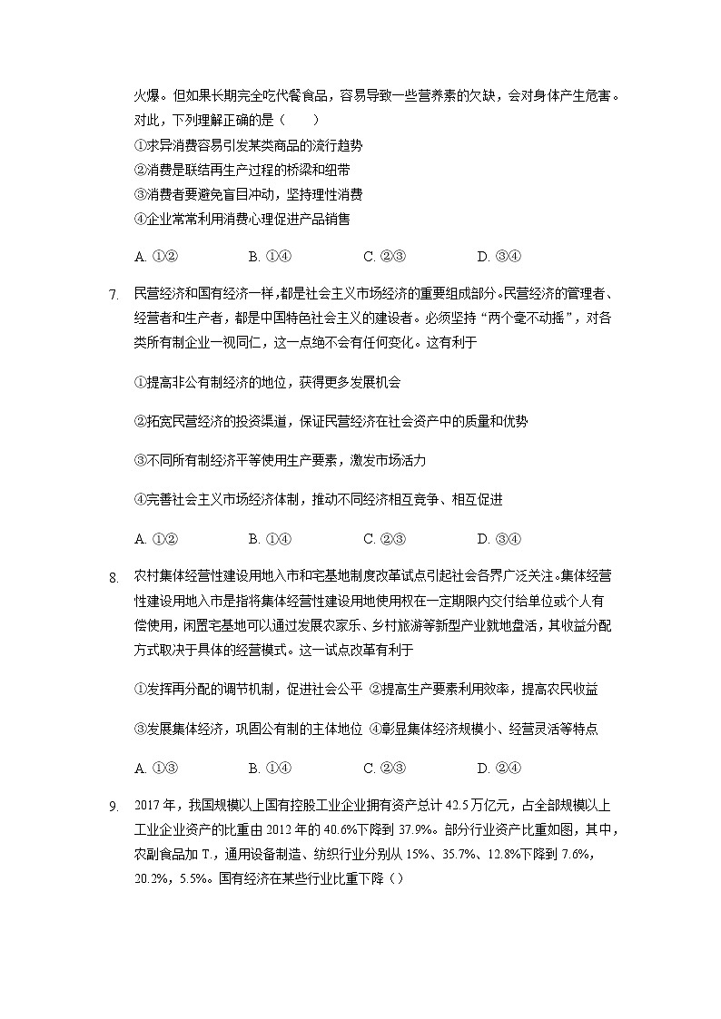 2022滁州定远县育才学校高三上学期第一次月考政治试题含答案03
