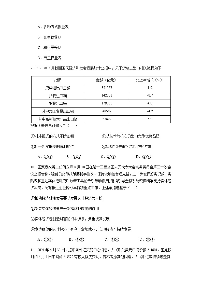 2022宁夏海原一中高三上学期第一次月考政治试题含答案03