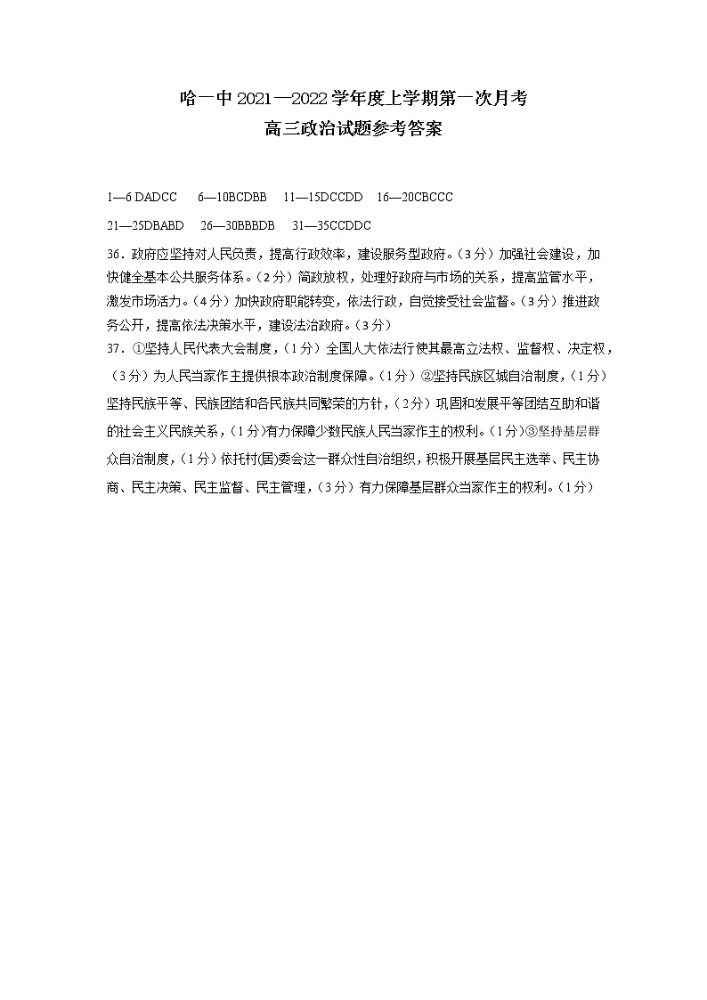 高三政治参考答案第1页