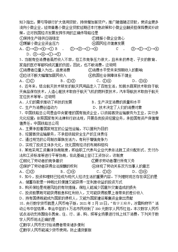 高三政治试题第2页