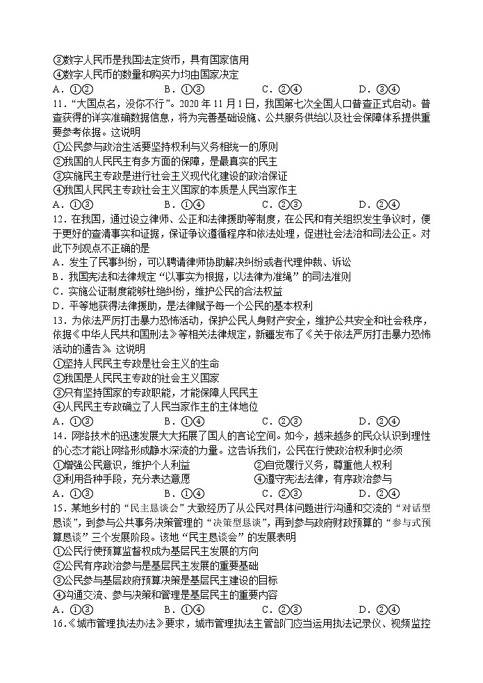 高三政治试题第3页