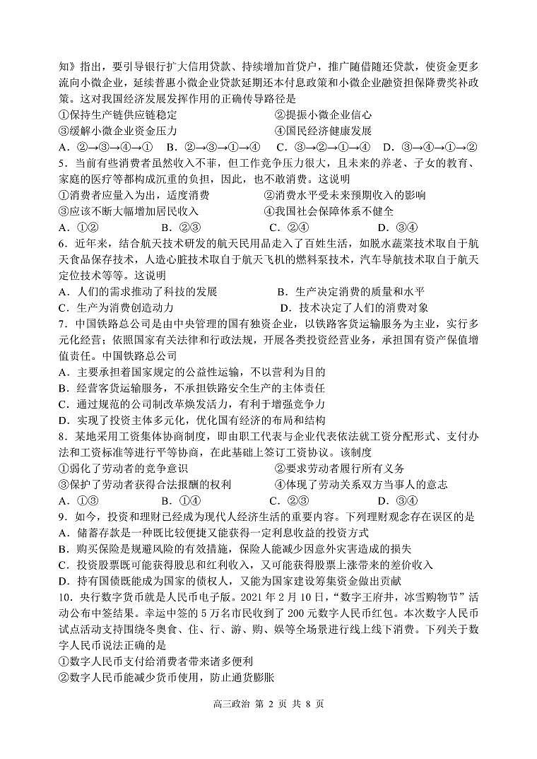 高三政治试题第2页