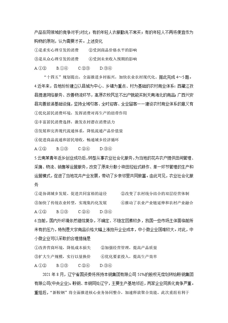 2022邢台“五岳联盟”高三上学期10月联考政治含答案第2页