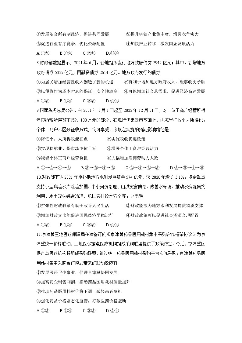2022邢台“五岳联盟”高三上学期10月联考政治含答案第3页