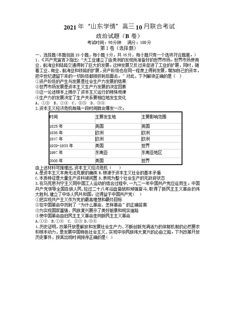 2022山东省“山东学情”高三上学期10月联合考试政治试题B含答案01