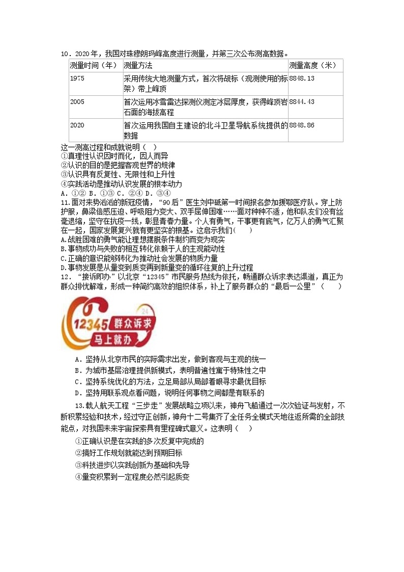 2022山东省“山东学情”高三上学期10月联合考试政治试题B含答案03