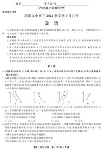 2022亳州涡阳县九中高三上学期9月月考政治试题PDF版含答案