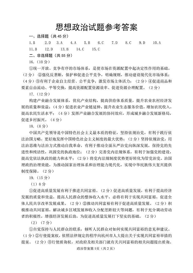 高三政治试题答案(1)第1页