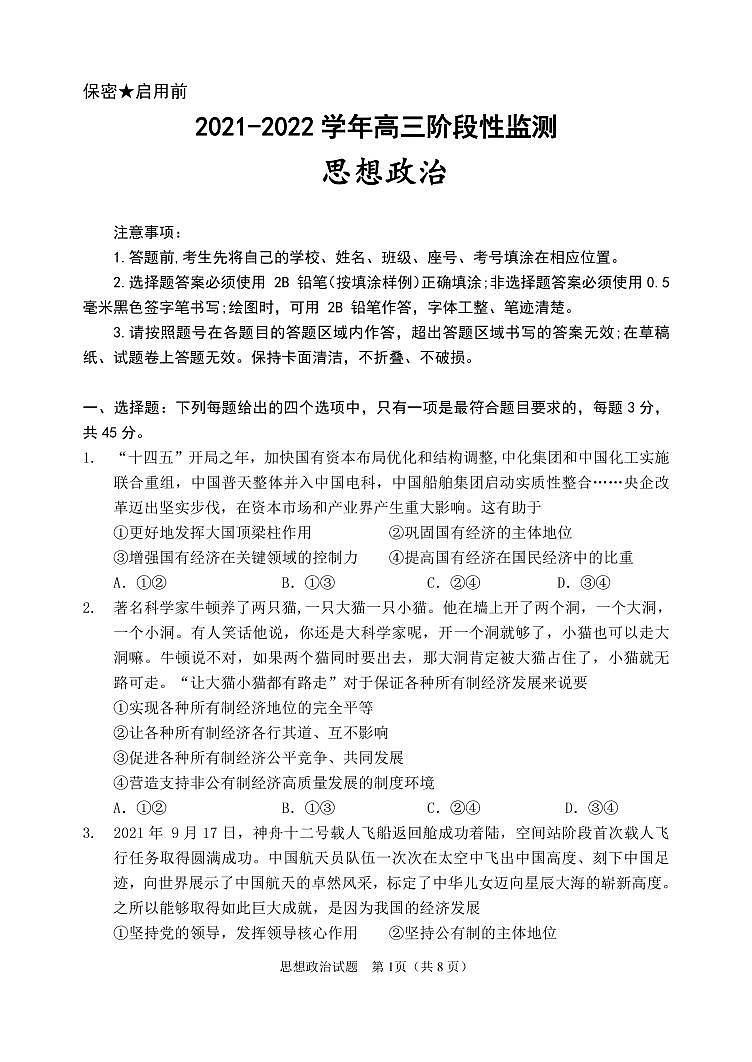 高三政治试题第1页