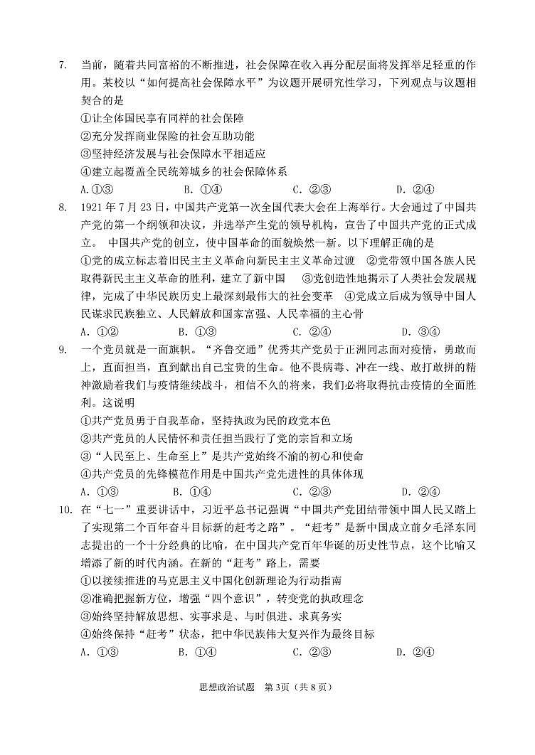 高三政治试题第3页