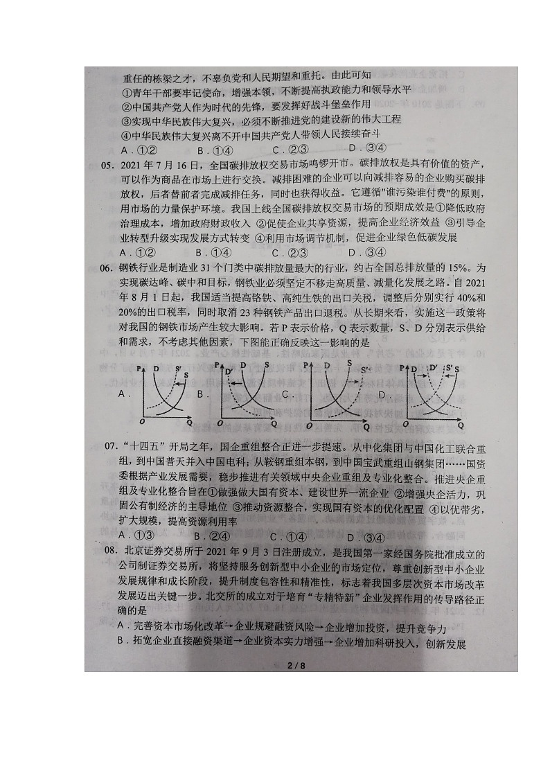 2022广饶县一中高三上学期10月月考政治试题扫描版含答案第2页