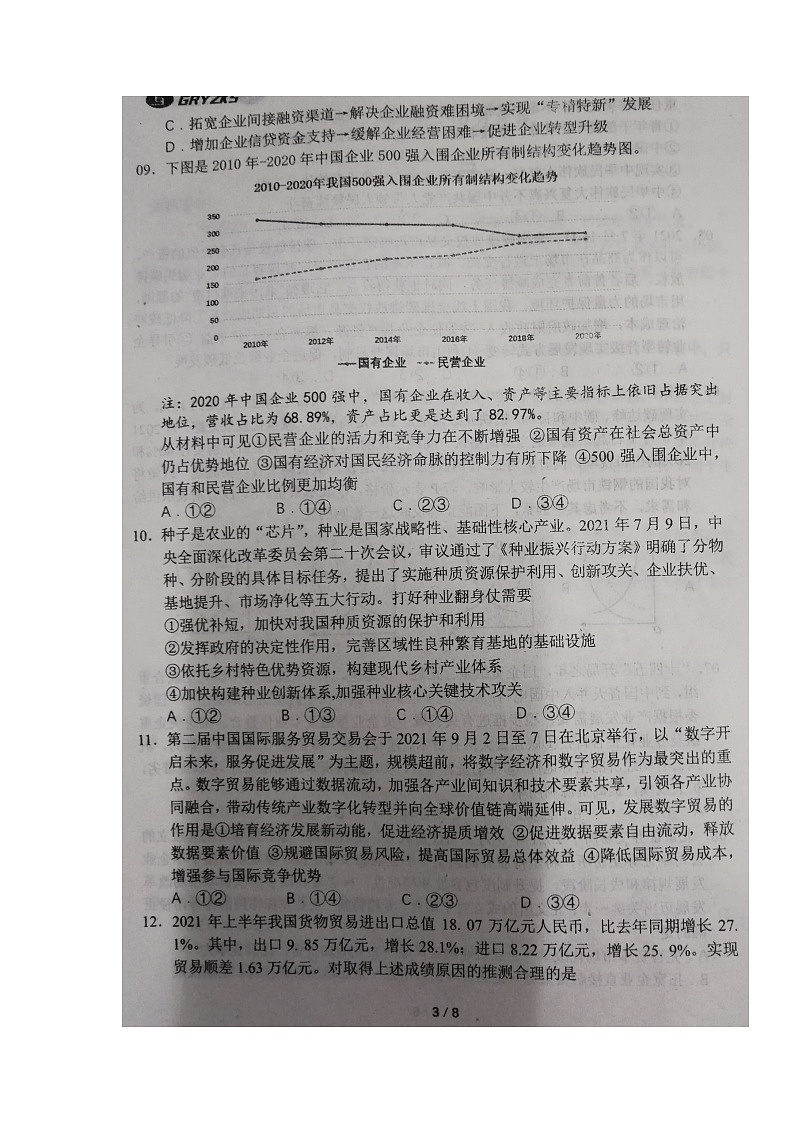 2022广饶县一中高三上学期10月月考政治试题扫描版含答案第3页