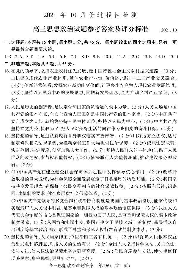 高三政治10月考da第1页
